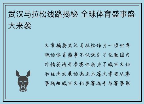 武汉马拉松线路揭秘 全球体育盛事盛大来袭