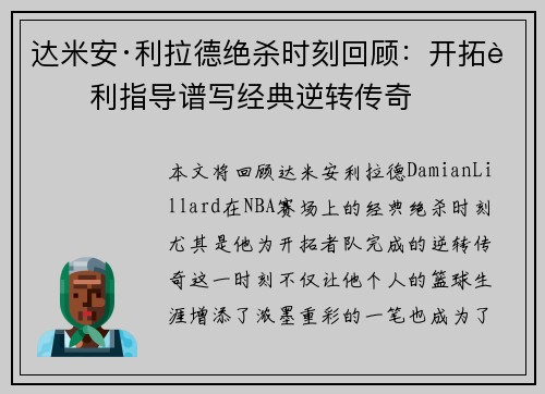 达米安·利拉德绝杀时刻回顾:开拓者利指导谱写经典逆转传奇 达米安·利拉德绝杀时刻回顾:开拓者利指导谱写经典逆转传奇