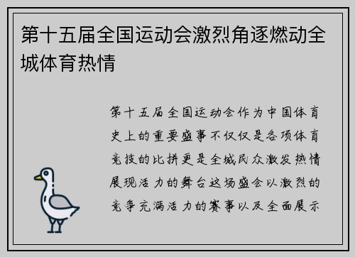 第十五届全国运动会激烈角逐燃动全城体育热情 第十五届全国运动会激烈角逐燃动全城体育热情