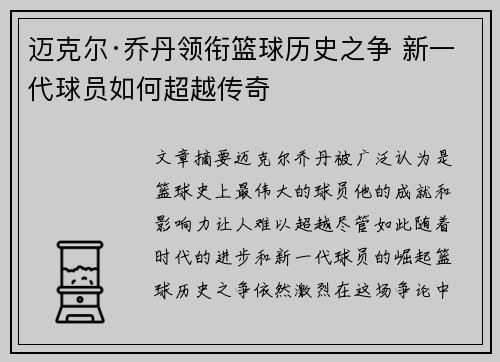迈克尔·乔丹领衔篮球历史之争 新一代球员如何超越传奇