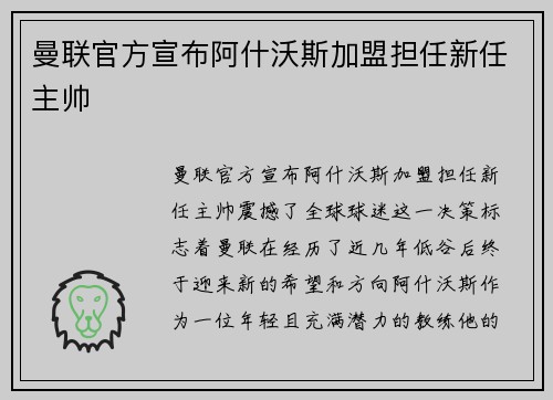 曼联官方宣布阿什沃斯加盟担任新任主帅 曼联官方宣布阿什沃斯加盟担任新任主帅