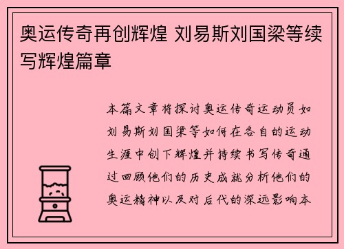 奥运传奇再创辉煌 刘易斯刘国梁等续写辉煌篇章